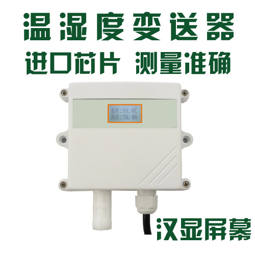 RPTH-100 空气温湿度变送器
